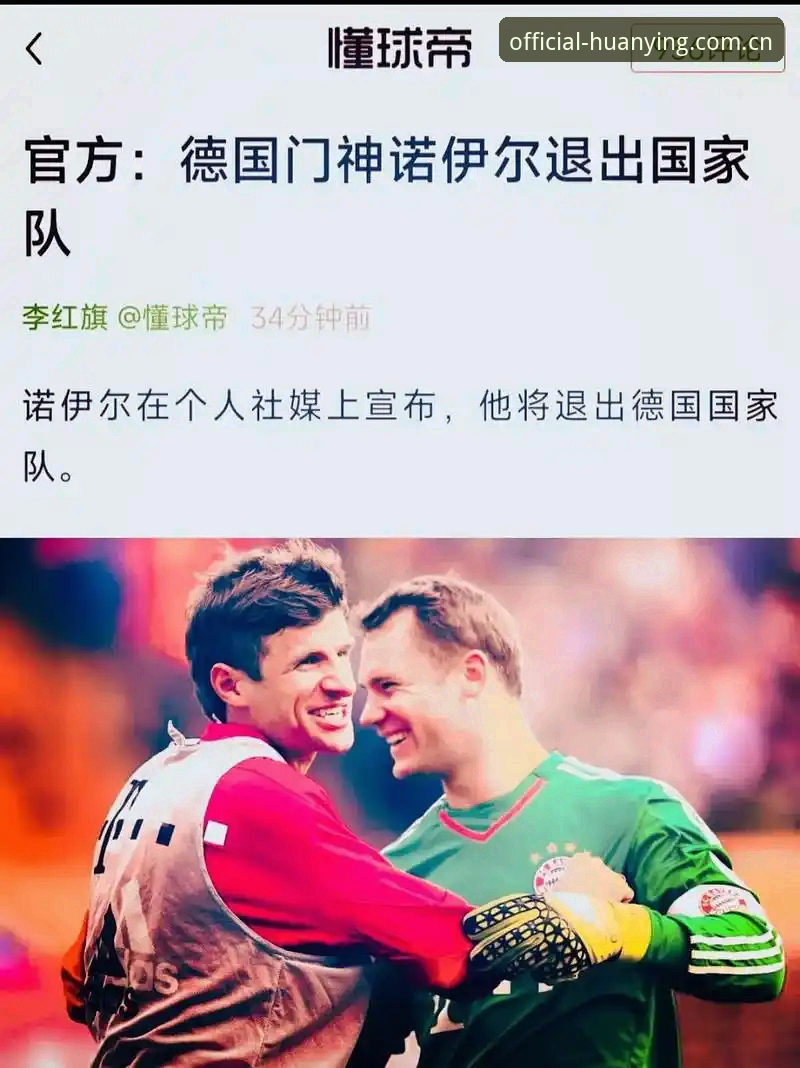 幻影体育官方平台 为什么德国队40岁门神诺伊尔能第5次征战世界杯?从幻影体育App看老将回归背后的故事